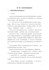 陪护员培训资料(内容)