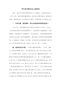 市长在市委全会上的讲话