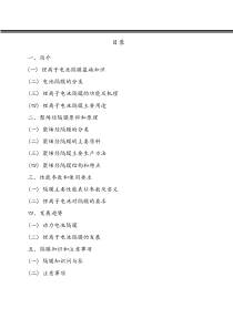 隔膜培训手册