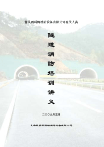 隧道火灾报警盘培训讲义