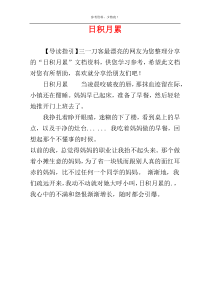 日积月累