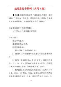 选址意见书样例（实用3篇）