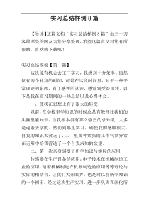 实习总结样例8篇
