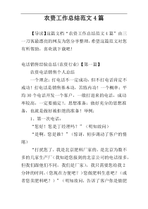 农资工作总结范文4篇