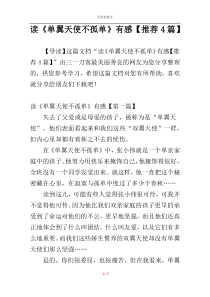 读《单翼天使不孤单》有感【推荐4篇】