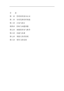 集团培训教材