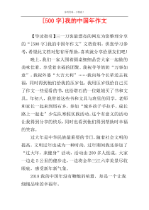 [500字]我的中国年作文