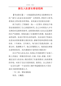 新生入队家长寄语范例