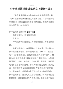 少年强则国强演讲稿范文（最新4篇）