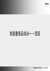 雪茄-奢侈品培训