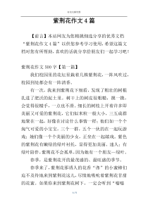 紫荆花作文4篇