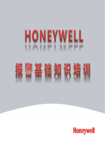 霍尼韦尔HUS报警基础知识培训