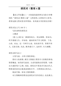 颁奖词（整理4篇