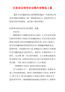 任前谈话领导讲话稿内容精选4篇