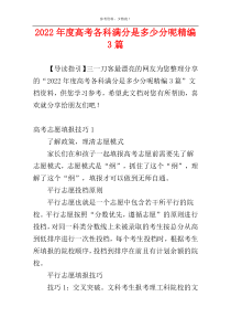 2022年度高考各科满分是多少分呢精编3篇