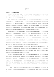 鞋帽类基础培训教材