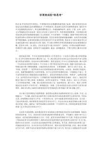 非常培训的“热思考”
