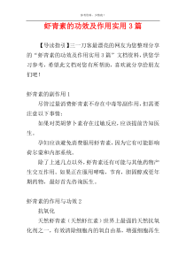 虾青素的功效及作用实用3篇
