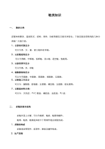 鞋类知识培训