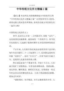 中华传统文化作文精编2篇