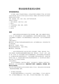 音频系统培训资料