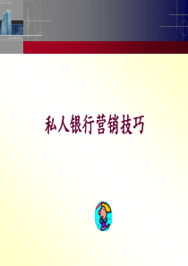 顶级私人银行培训课程(简体)