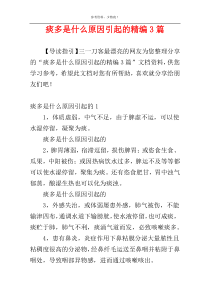 痰多是什么原因引起的精编3篇