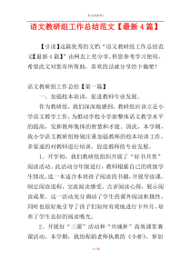 语文教研组工作总结范文【最新4篇】