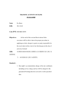 预订未到培训纲要