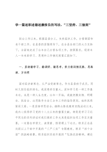 每日范文学一篇述职述德述廉报告的写法三坚持三做到