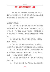 张小娴的爱情语句4篇