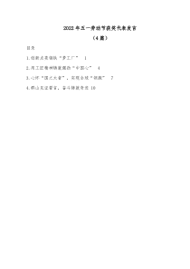 4篇2022年五一劳动节获奖代表发言