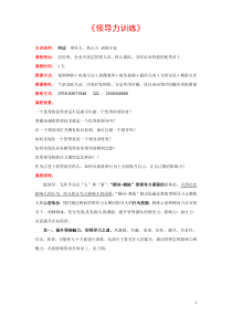 领导艺术培训——何边老师