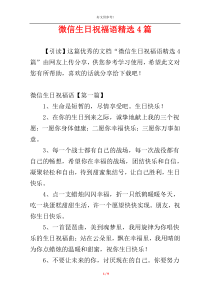 微信生日祝福语精选4篇