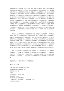 领班主管的培训管理