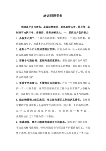 领班培训资料
