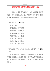 《龟虽寿》原文及翻译通用4篇