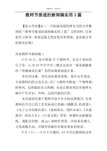 教师节报道的新闻稿实用3篇