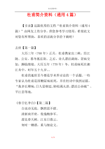 杜甫简介资料（通用4篇）