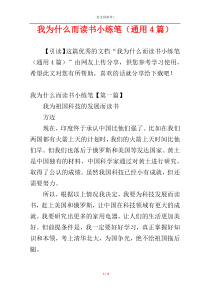 我为什么而读书小练笔（通用4篇）