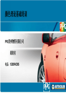 颜色理论基础培训