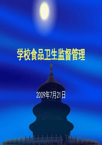 食品卫生知识培训