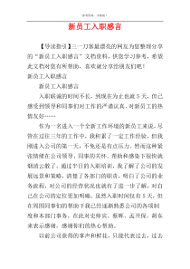 新员工入职感言