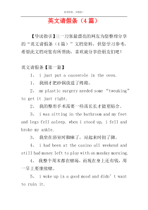 英文请假条（4篇）