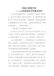 每日范文全国民族团结先进个人材料