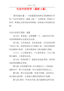 生活中的哲学（最新4篇）