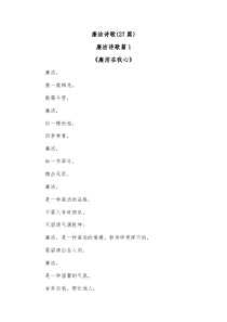 27篇廉洁诗歌