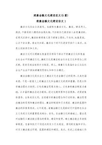 5篇清廉金融文化建设征文