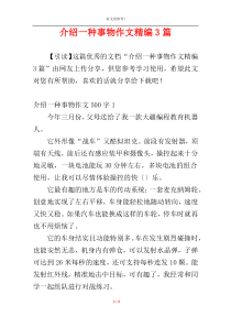 介绍一种事物作文精编3篇