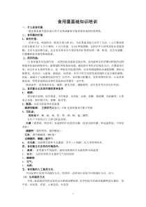 食用菌培训班文稿内容(各种菇的栽培技术)